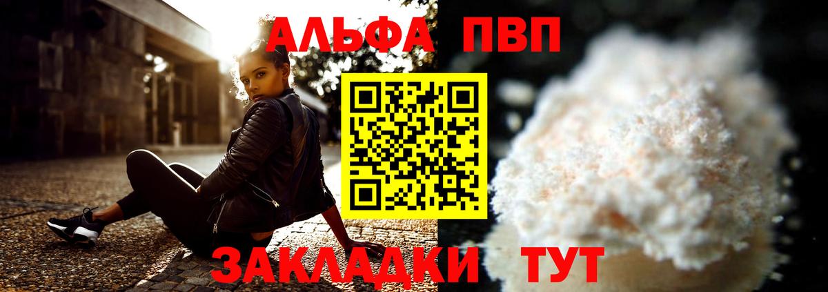 Alpha PVP VHQ Малоярославец