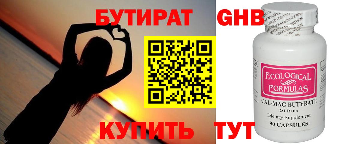 Бутират вода Малоярославец