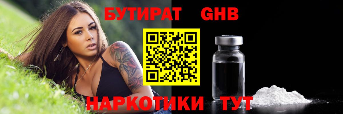 Бутират  Вход с VPN  Малоярославец  Бутират оксана 