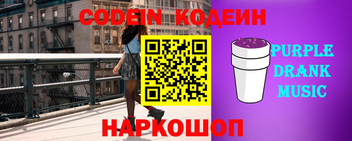 Codein Purple Drank Малоярославец