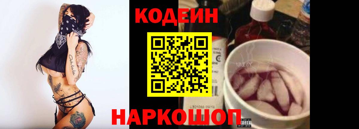 Кодеин Purple Drank  Кодеин Purple Drank  Малоярославец  Вход с VPN 