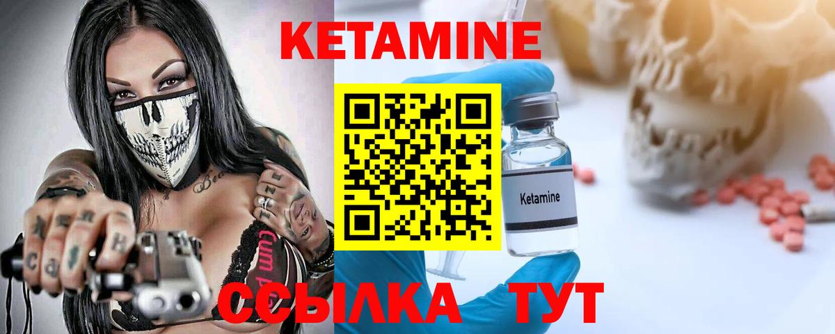 Кетамин ketamine Малоярославец