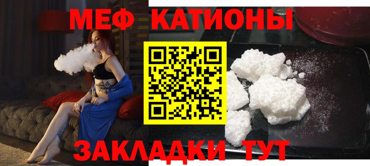 Меф мяу мяу  Малоярославец